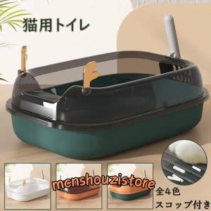 猫トイレ 砂におい対策おしゃれ 上から猫トイレ 猫用トイレ用品ペット用 ネコのトイレ 大型 ペット用 ペットトイレ｜mcnshouzistore