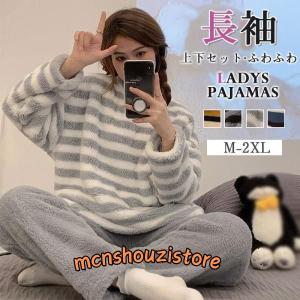 ★限定クーポン★パジャマ ルームウェア レディース 長袖 冬用 ２点セット 厚手 柔らかい 暖かい もこもこ 上下 大きいサイズ 着心地 部屋着 暖か｜mcnshouzistore