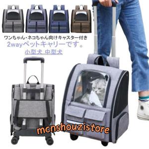 ペットキャリー 2way キャスター付き キャリーバッグ リュック 猫 犬 小型犬 中型犬 ペットキャリーバッグ ペットキャリーカート キャリーリュッ｜mcnshouzistore