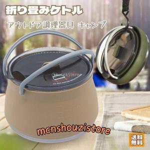 折り畳みケトル トラベルケトル やかん ポット アウトドア調理器具 キャンプ 旅行用 シリコン 湯沸かし器 直火可 ポータブル 折りたたみ式｜mcnshouzistore