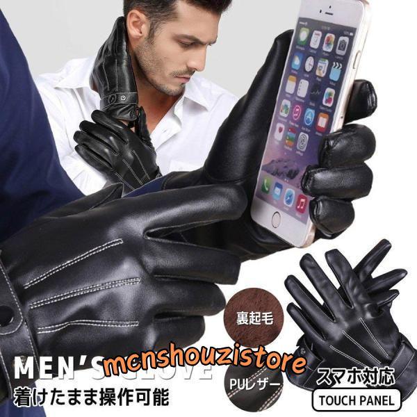 手袋 メンズ スマホ対応 裏起毛 レザー 革 グローブ タッチパネル対応 防寒 冬 黒 防水 バイク...