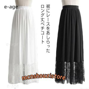 透けない 静電気防止 スカート インナースカート ペチコート ロング丈 ぺチスカート レディース 透け防止 ドレス 秋 重ね着 和装 ワンピース イ｜mcnshouzistore