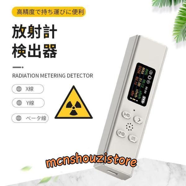 【2023革新版 】放射線測定器 ガイガーカウンター 警報機能 エネルギー補償型GMチューブX線・β...