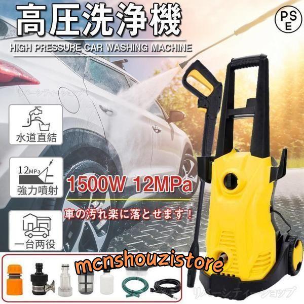 高圧洗浄機 業務用 1500W 12MPa 東西日本兼用 水道直結 自吸両用 高圧ホース5m 電源コ...