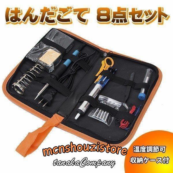 はんだごて セット こて　温度調節 ダイヤル式　電子　こて先 スタンド 携帯　修理 DIY 電子　作...