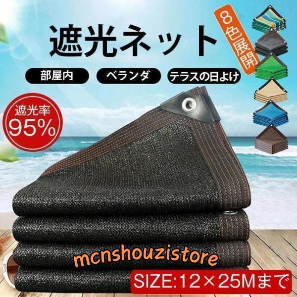 週末 クーポン対象 部分 遮光ネット ハトメ付 日除け ベランダ 日よけ 遮熱ネット 遮光率95% ...