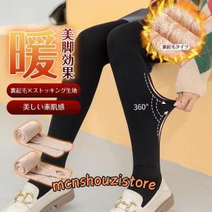 フェイクタイツ 裏起毛タイツ 裏起毛パンツ レギンス 暖かい 裏起毛トレンカ 着圧 レディース ストッキング 肌色タイツ 厚手 透け 激暖｜mcnshouzistore