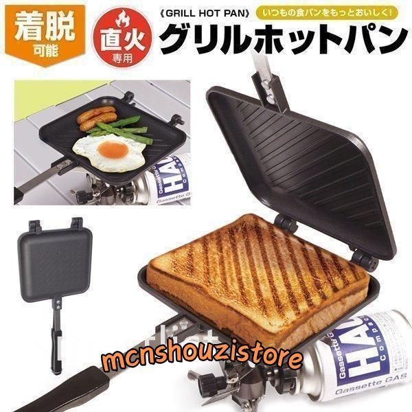 ホットサンドメーカー 直火用 着脱式 1枚焼き サンドイッチ ホットサンド器 耳まで焼ける シングル...