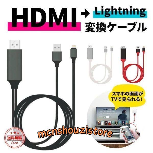 iPhone HDMI 変換ケーブル 2M 変換アダプタ アイフォン 設定簡単 高解像度 スマホの画...