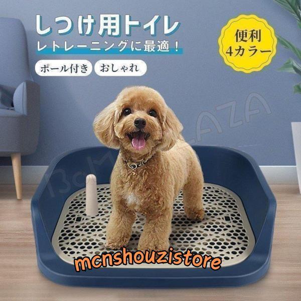 犬 トイレ しつけ用トイレ ぺットトイレ トレーニング用品 オス 飛び散り トレー 便利 ペットトイ...