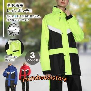 レインコート 男女兼用 上下セット カッパ 自転車 バイク ツバあり 防水 雨具 シンプル 軽量 持ちやすい 大きいサイズ ブート付き 通学 通勤 全3色｜mcnshouzistore