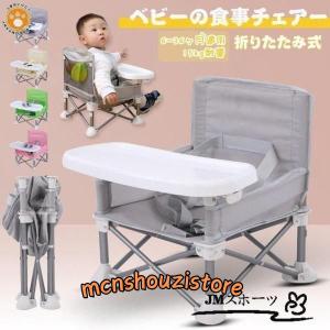 ベビーチェア 子供用 折りたたみ 赤ちゃん 椅子 アウトドアチェア ハイチェア イス キッズ ポータブル テーブルチェア 幼児 屋内 屋外 ロー おしゃれ｜mcnshouzistore
