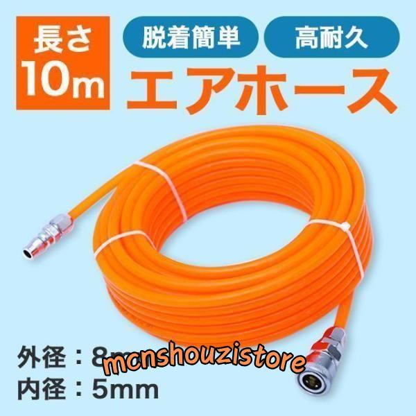 エアーホース エアホース コンプレッサー ホース 10M エアーツール