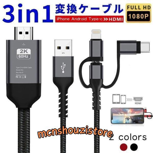 一体型 変換ケーブル HDMI ios14対応 YOUTUBEをテレビで見る スマホの画面をテレビに...