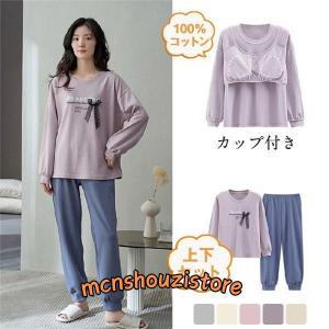 部屋着 パジャマ ルームウェア 100%コットン レディース 長袖 カップ付き Tシャツ 長ズボン 上下セット セットアップ 可愛い 女 寝間着 春秋｜mcnshouzistore