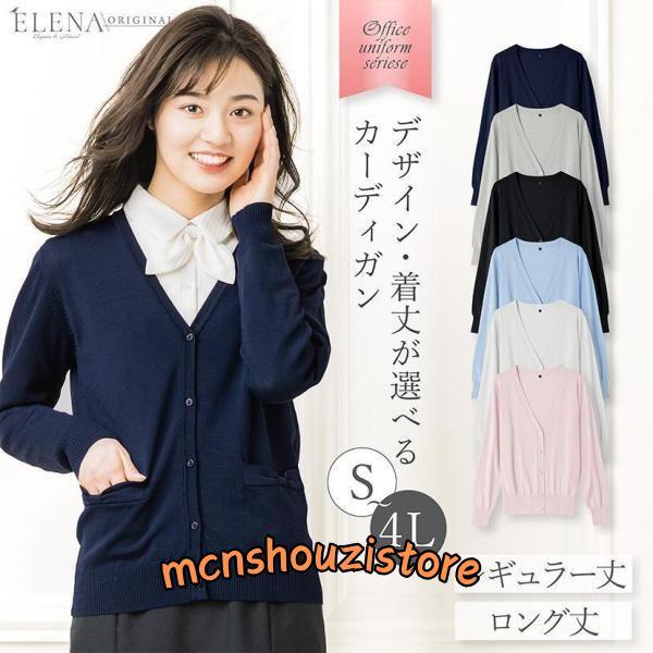 カーディガン 事務服 レディース 制服 ロングカーディガン Vネック 洗える 大きいサイズ ポケット...