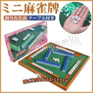 麻雀セット折りたたみ麻雀テーブル+麻雀ミニ麻雀セット