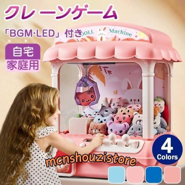 クレーンゲーム おもちゃ 家庭用 UFO キャッチャー 子ども 音楽BGM アーケードゲーム コイン...