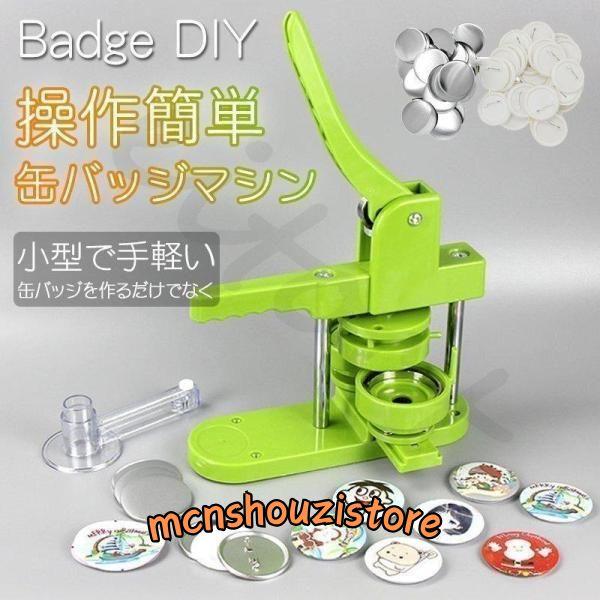缶バッチマシーン 缶バッジマシン25/32/37/44/58ｍｍ 100個材料付き 製作キット おし...