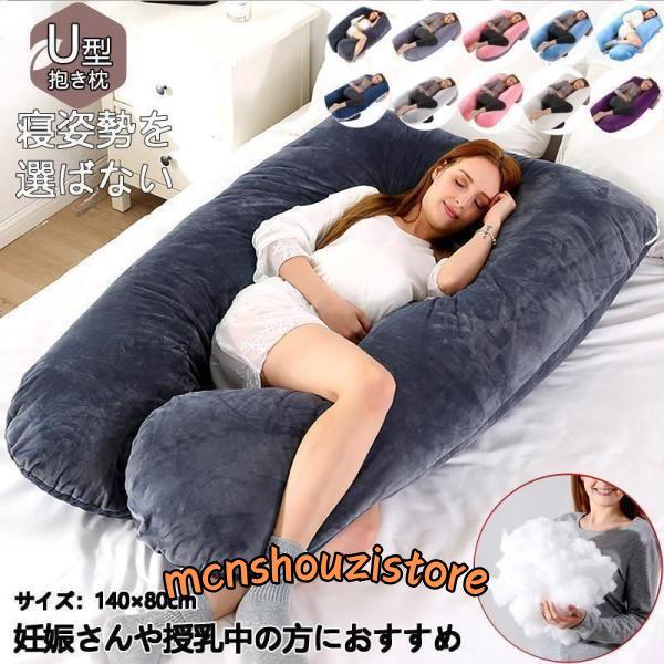 2023新発売抱き枕 枕 整体師推奨 安眠 快眠 クッション 妊婦 大きい いびき防止 まくら 肩こ...