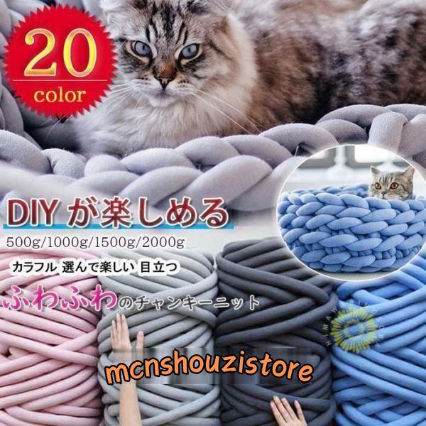 【1.5KG】チャンキーニット 糸 チャンキーニット 毛糸 チャンキーニット ヤーン ニットヤーン ...