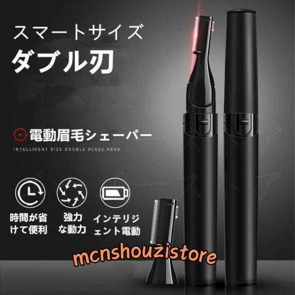 眉毛シェーバー メンズ レディース ハサミ 顔 ボディ電動 カッター 脱毛 うぶ毛処理 眉シェーバー...