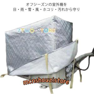 全9サイズ エアコン室外機カバー フルカバー 冬 積雪 防水 エアコン 室外機 保護カバー 防塵 防水 ワイドサイズ 大型 普通サイズ アルミ箔素材｜mcnshouzistore