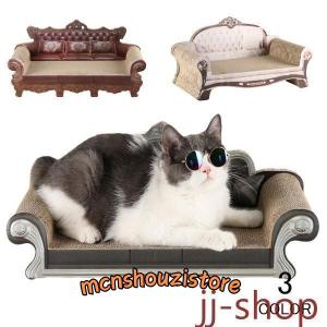 爪とぎ 爪とぎソファ 爪磨き 猫ソファー 猫のおもちゃ 猫ベッド 猫用 ペット用品 ペットグッズ 段ボール製 おしゃれ ストレス解消 インテリア 傷防止 遊び 運動｜mcnshouzistore
