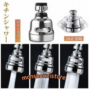キッチンシャワーヘッド 蛇口シャワー 蛇口に取り付けるだけ 節水 ノズル 首振り3つモード 台所 360度回転 切り替え 流し 水道 水栓 360｜mcnshouzistore