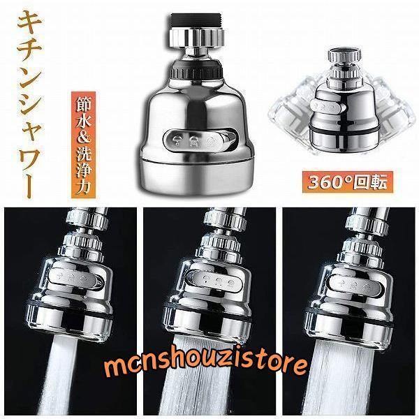 キッチンシャワーヘッド 蛇口シャワー 蛇口に取り付けるだけ 節水 ノズル 首振り3つモード 台所 3...