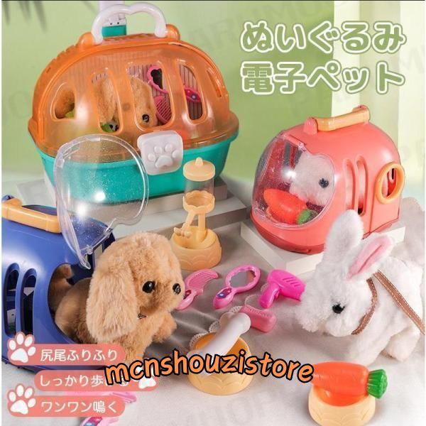 【 】電子ペット 一緒にお散歩 わんちゃん 犬 動く おもちゃ いぬ 動くぬいぐるみ イヌ ぬいぐる...