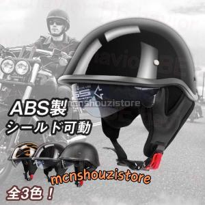 公道使用不可 装飾ヘルメット ハーフヘルメット ヴィンテージ 半キャップ 半帽 半ヘル 男女兼用 耳カバー付き シールド可動 軽量 蒸れない ABS製｜mcnshouzistore