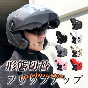 公道対応不可 電動自転車ヘルメット システムヘルメット フルフェイス ハーフ フリップアップタイプ ダブルシールド ABS製 形態切替 四季適用 フリーサイズ｜mcnshouzistore