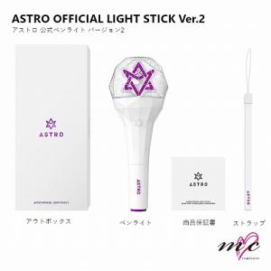 ASTRO 公式ペンライト OFFICIAL LIGHT STICK Ver.2  Bluetooth対応 アストロ ロボン  K-POP 韓国｜mcoco