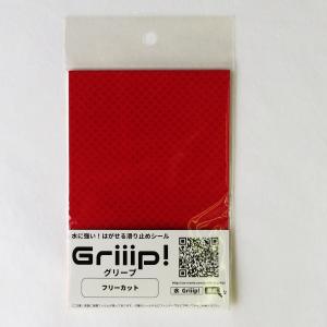滑り止めシール Griiip フリーカットタイプ レッド G123-FL01RD