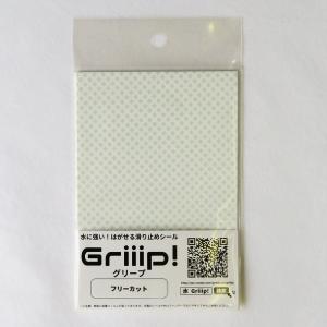 滑り止めシール Griiip! フリーカットタイプ ホワイト G123-FL01WH｜mcodirect