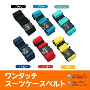 ワンタッチスーツケースベルト MBZ-SBL01 ミヨシ MCO