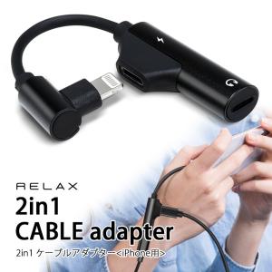 RELAX 2in1 CABLE adapter iPhone用 レッド RCBAD02の商品画像