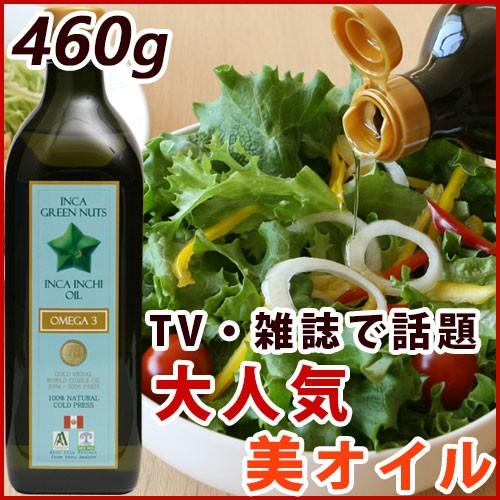 インカインチオイル（グリーンナッツオイル）【460g】