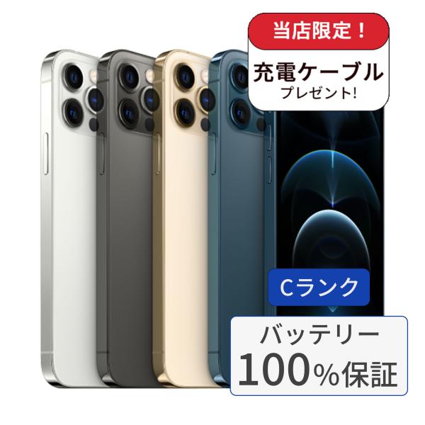 整備済み品 バッテリー100％ iPhone12 Pro 256GB ランクC 中古 スマホ スマー...