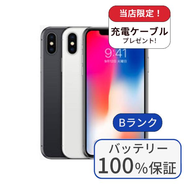 整備済み品 バッテリー100% iPhone X 256GB ランクB 中古 スマホ スマートフォン...