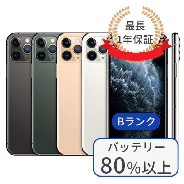 充電ケーブル＆アダプタ付 iPhone 11 pro 64GB ランクB 中古 スマホ 本体 SIM...