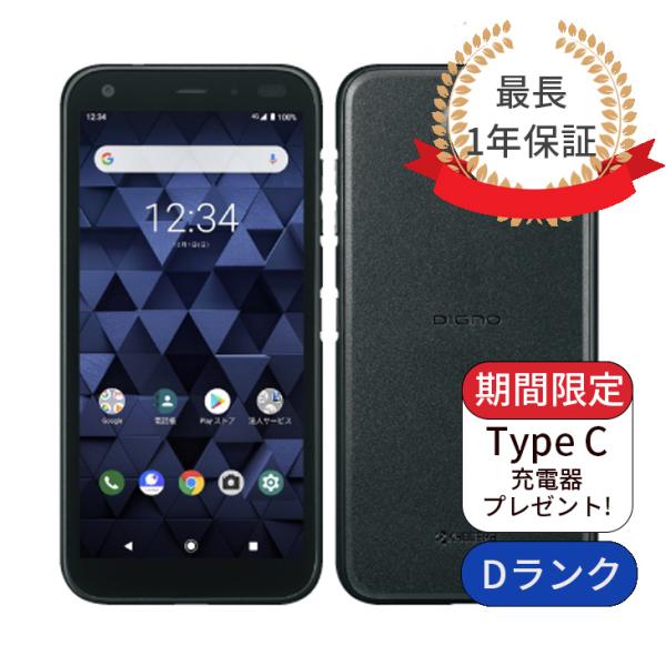 充電ケーブル付　DIGNO BX 901KC ブラック 中古 スマホ スマートフォン 本体 SIMフ...