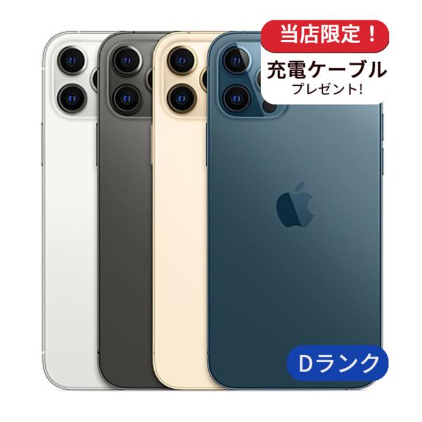 整備済み品  iPhone12 Pro 128GB ランクD 中古 スマホ スマートフォン 本体 S...