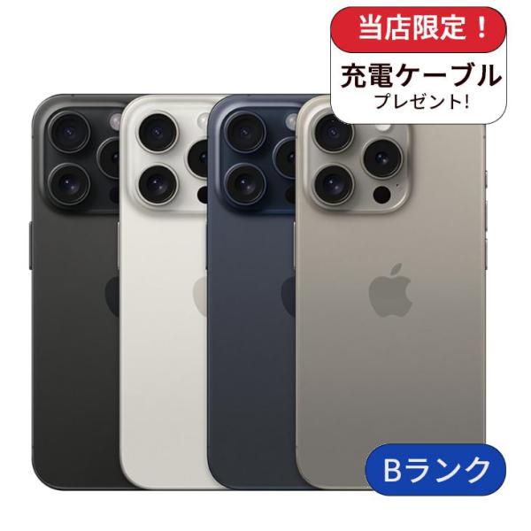整備済み品 iPhone 15 Pro 128GB ランクB  利用制限あり 中古 スマホ スマート...