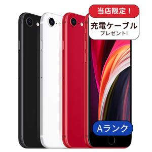 【整備済み品】充電ケーブル付 iPhone SE2 128GB Aランク　中古 スマホ スマートフォン 本体 SIMフリー あすつく アイフォン シムフリー 送料無料｜エムコムヤフーショッピング店