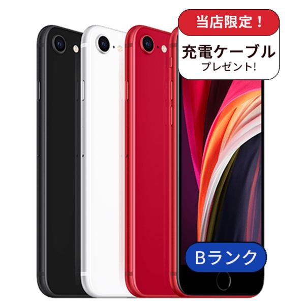 【整備済み品】充電ケーブル付 iPhone SE2 256GB Bランク 中古 スマホ 本体 SIM...