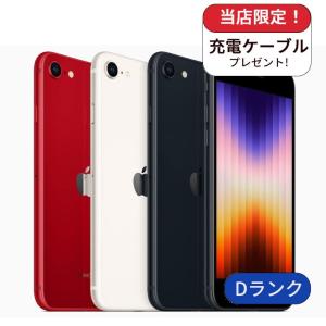 iPhone SE（第3世代） 整備済み品 SE3 64GB ランクA 利用制限あり 中古