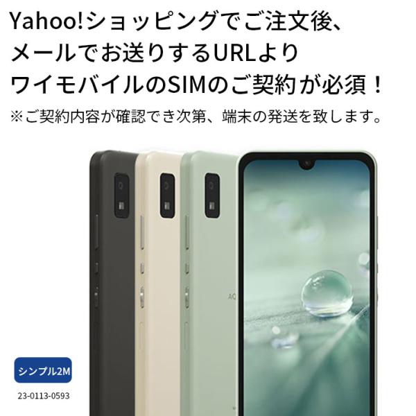 【simカード＆中古端末セット】充電ケーブル付き AQUOS wish SHG06 64GB ランク...