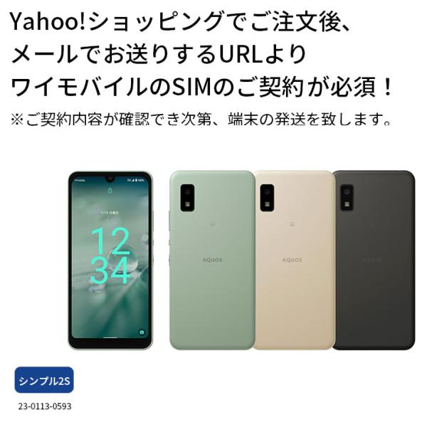 【simカード＆中古端末セット】【箱・充電ケーブル付き】AQUOS wish2 A204SH 64G...